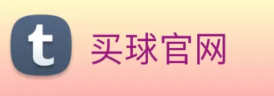 买球官网 Logo